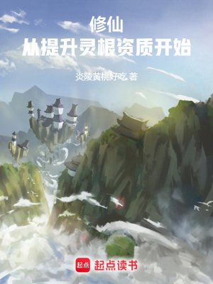 修仙:从杂役到仙尊