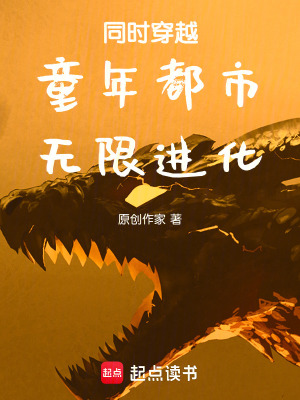 同时穿越:都市,无限进化